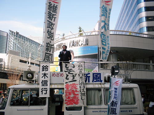 【東京２／１７】「維新政党・新風」東京都本部街頭宣伝