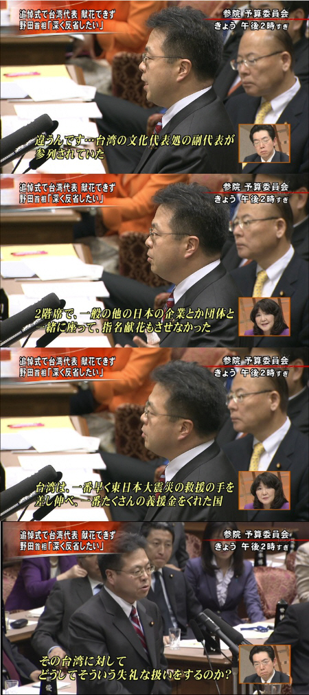 世耕議員が追悼式で台湾代表、献花できず 野田を追及