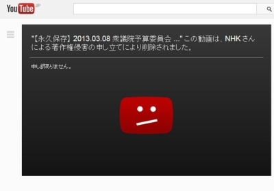 NHK中山なりあき議員の国会動画削除