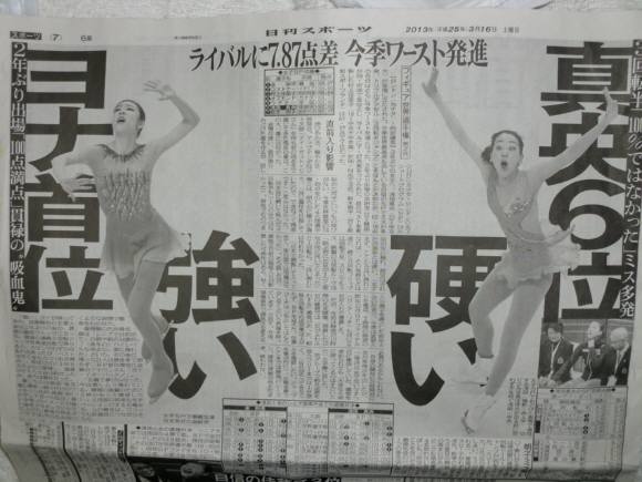 今日16日のニッカンスポーツ（関西版）