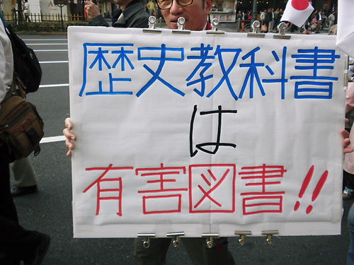「日教組から子供を守れ！」デモ行進（平成２５年３月２４日、東京銀座）