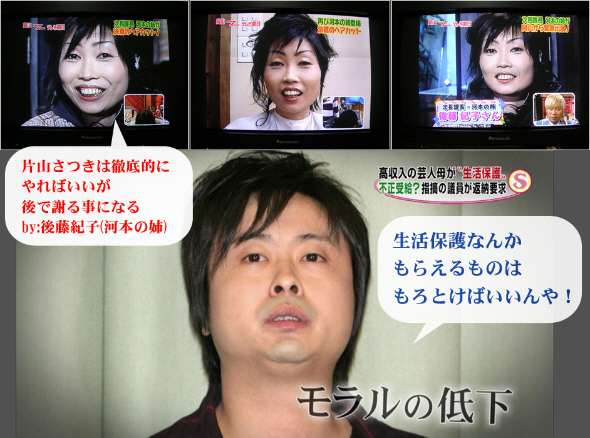 次長課長・河本準一の姉の後藤紀子「出した市役所が悪い」 「いいんじゃないですか、（調査を）徹底的にやれば。でも、後で（片山議員）が謝ることになるんじゃないですか」 と自信満々の逆切れ、恫喝！
