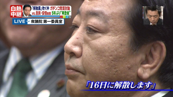 野田佳彦首相が１６日に衆院を解散すると表明したのを受け、政府・民主党は１４日夜、首相官邸で三役会議を開き、次期衆院選を１２月４日公示・１６日投開票の日程で行うことを決めた。