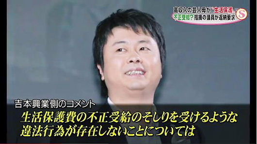 5月20日（日）放送テレビ朝日「サンデースクランブル」の「高収入の芸人母が“生活保護”の波紋」河本準一母子の不正受給特集