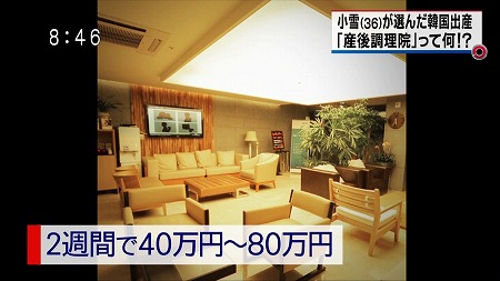 小雪、韓国で告訴される！入院した日の夜中に金も払わず別の産後処理院に転院！未払い（夜逃げ）で告訴される・費用を支払い告訴取り下げ・リスク高い韓国での出産・日本にもある産後ケア・フィフィが苦言