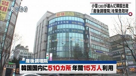 小雪、韓国で告訴される！入院した日の夜中に金も払わず別の産後処理院に転院！未払い（夜逃げ）で告訴される・費用を支払い告訴取り下げ・リスク高い韓国での出産・日本にもある産後ケア・フィフィが苦言
