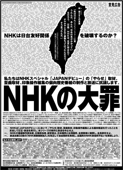 NHKの大罪！ＮＨＫスペシャル「シリーズＪＡＰＡＮデビュー」