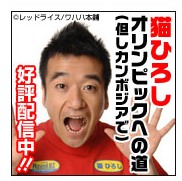 【マラソン】猫ひろしの五輪消滅、国際陸連認めず