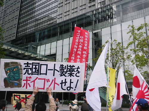 2012年5月12日（土）東京ロート支社、反日企業糾弾街宣