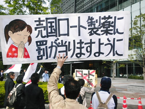 5月12日在特会主催【東京ロート支社、反日企業糾弾街宣】