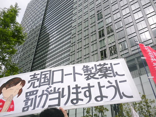 2012年5月12日（土）東京ロート支社、反日企業糾弾街宣