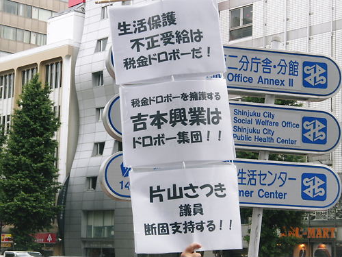 2012.6.3吉本興業東京本部へ抗議活動