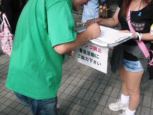 2012.6.3吉本興業抗議活動＆パチンコ廃止署名活動