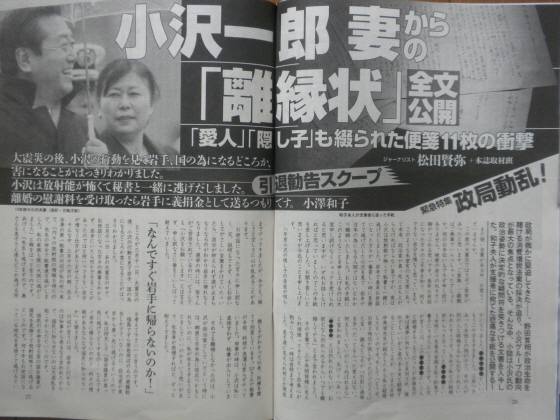 小沢一郎夫人「離婚しました」・「愛人」「隠し子」も綴られた便箋11枚の衝撃・週刊文春6月21日号（14日発売）