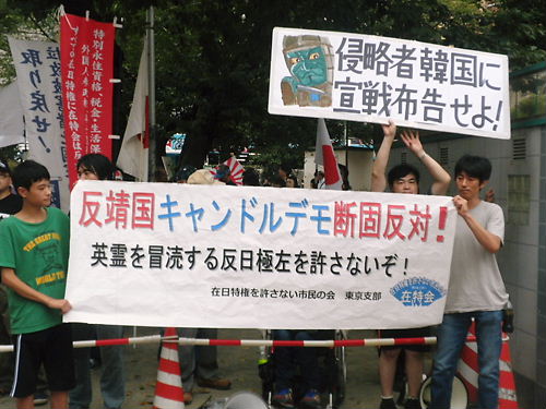 2012.8.11反靖国・反天皇・反原発 極左キャンドルデモへのカウンター