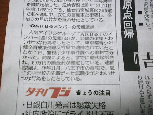 産経のベタ記事 AKB高橋みなみ母が「淫行容疑」で逮捕された！相手は15歳の少年だった