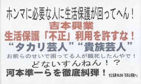 ★吉本興業抗議街宣