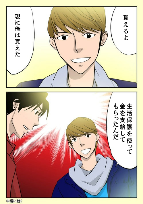 生活保護の問合せ殺到中