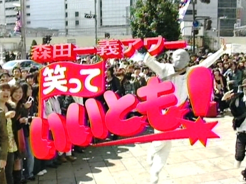 フジテレビ笑っていいとも