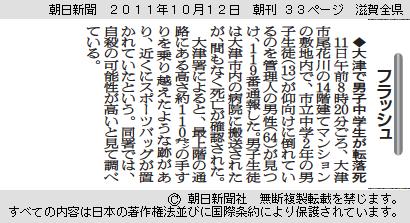 大津いじめ自殺\事件現場朝日新聞記事