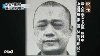 中国人脱獄囚 李国林 こいつはすごい奴だ 現代のエクスタミネーター ブルーマンのぶった斬りブログ