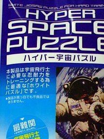HyperSpacePuzzle_001