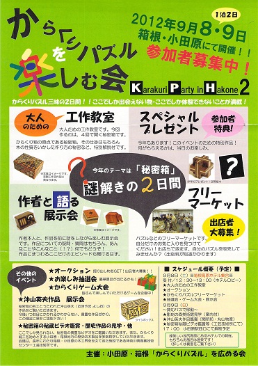 KarakuriParty_Hakone_001