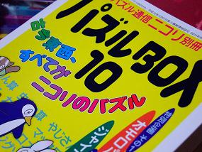 PuzzleBox10_001