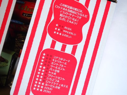 ﾛｯﾃ新製品モニターお試しセット第1弾