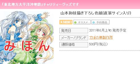 でぼの巣製作所チャリティーグッズ