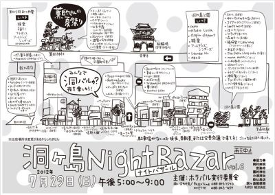 洞ヶ島ナイトバザール