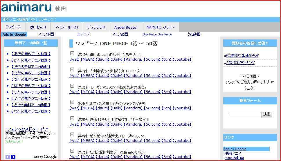 無料アニメ動画まとめ｜アニ丸
