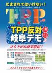 TPPデモちらし