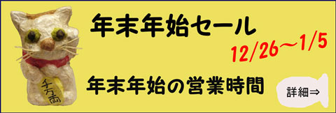 年末年始ポップ
