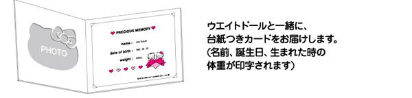 キティウェイトドール台紙画像