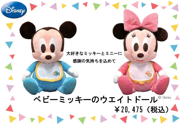 ミッキーウェイトドール