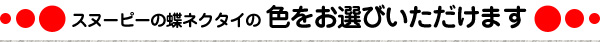 ウェイトドールスヌーピータイトル