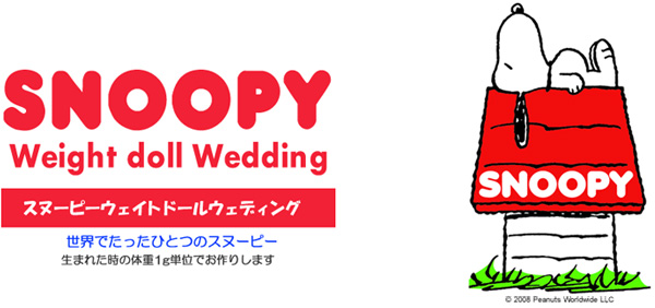 スヌーピーウェイトドール