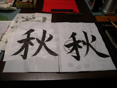 教室習字 010