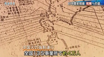 TBSが支那人強制連行に係る偏向報道・「報道特集」加害者西松建設と被害者支那人の和解事業20131109