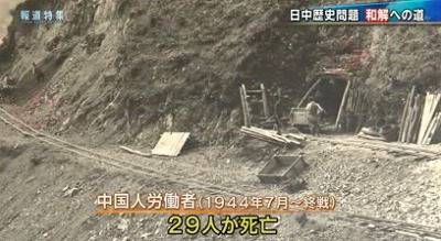 TBSが支那人強制連行に係る偏向報道・「報道特集」加害者西松建設と被害者支那人の和解事業20131109
