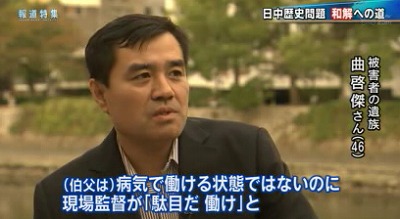TBSが支那人強制連行に係る偏向報道・「報道特集」加害者西松建設と被害者支那人の和解事業20131109