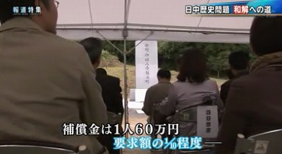 TBSが支那人強制連行に係る偏向報道・「報道特集」加害者西松建設と被害者支那人の和解事業20131109