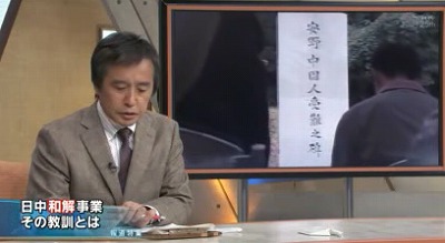 TBSが支那人強制連行に係る偏向報道・「報道特集」加害者西松建設と被害者支那人の和解事業20131109