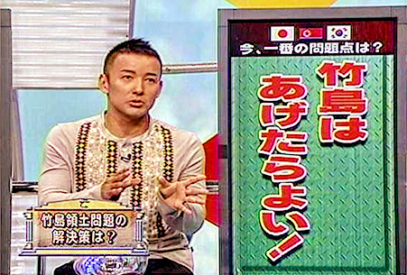 山本太郎「竹島は韓国にあげたらよい！」