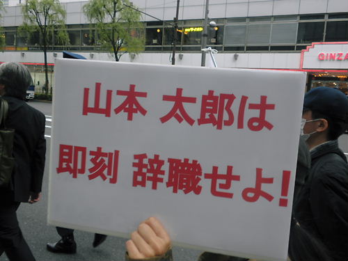 国民の代表にふさわしくない議員を即刻クビにしろ！デモｉｎ銀座20131110