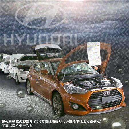 「【経済裏読み】ヒュンダイＳＵＶなんと「雨漏り」、前代未聞の欠陥に韓国人の怒り爆発…世界の自動車メーカーも仰天」