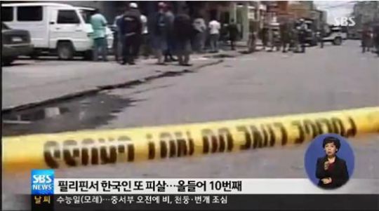 韓国人たち死んでいく「恐怖のフィリピン」また韓国人殺害･･･今年に入って10回目