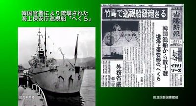 日本船への銃撃や警備隊を派遣するなどして、一方的に竹島を不法占拠しました。