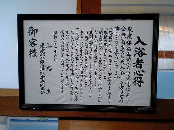 かけ湯をしてから浴槽に入れ！支那人！体を洗ってから浴槽につかりましょう
